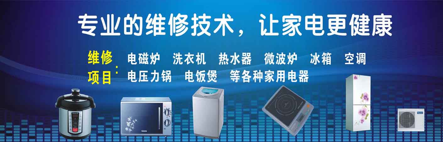 鹿泉区家电维修上门服务